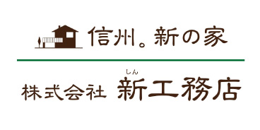 新工務店