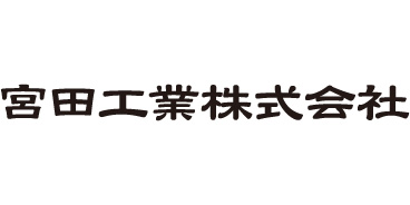 宮田工業