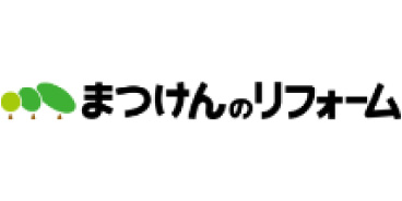 まつけんのリフォーム（松代建設工業）