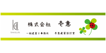 壱意