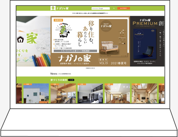 ナガノの家ポータルサイト